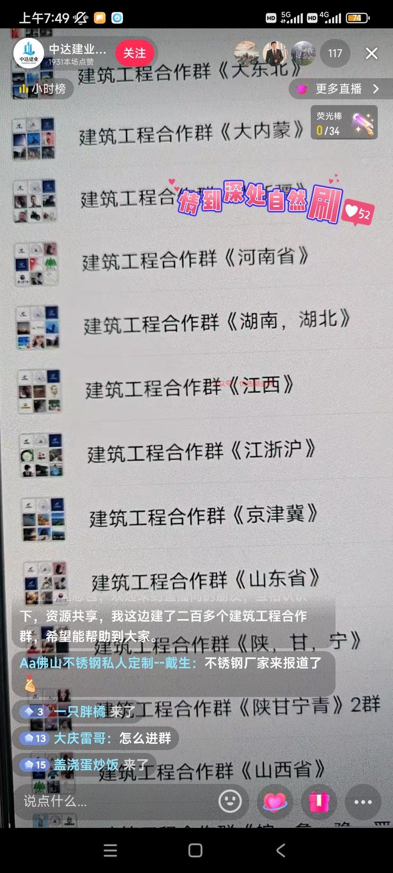 用全国各省建筑工程合作…#情报-搞钱情报论坛-网创交流-优选副业网